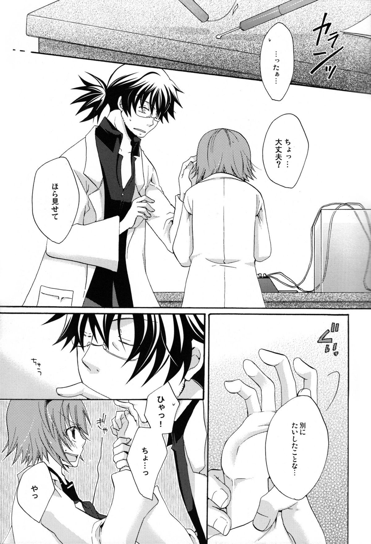 Mitsuiro Gravity - Page 7