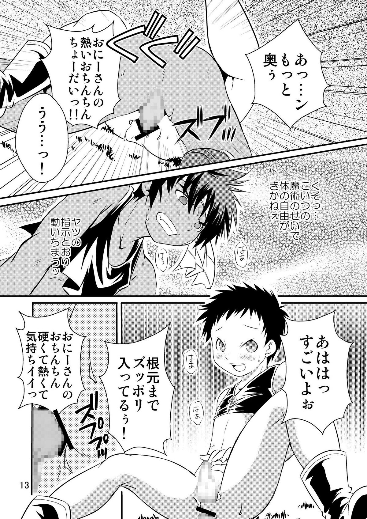 Ura Brave Kingdom 2 - Page 12