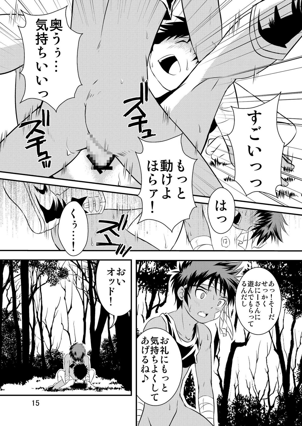 Ura Brave Kingdom 2 - Page 14