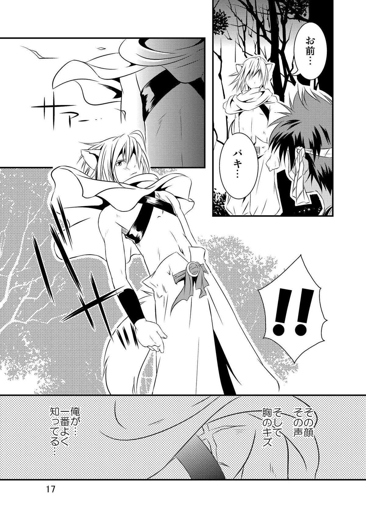 Ura Brave Kingdom 2 - Page 16