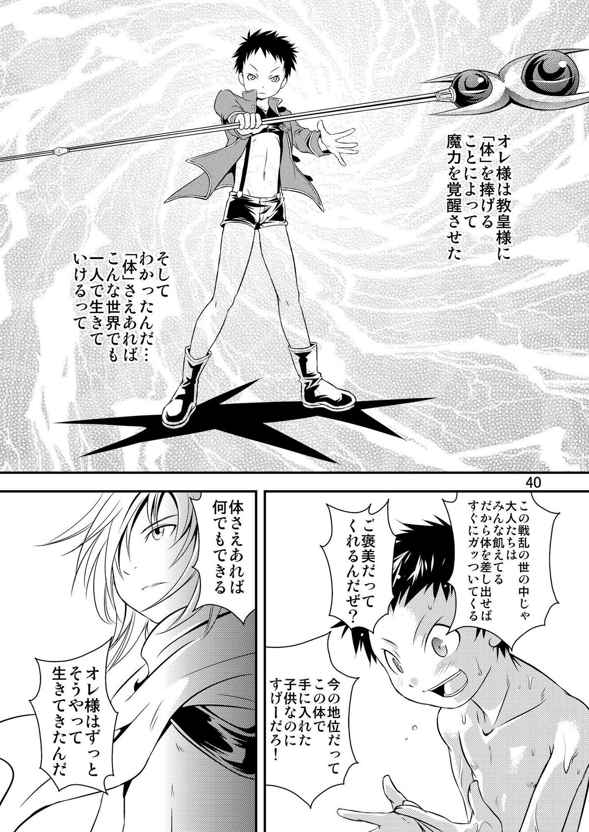 Ura Brave Kingdom 2 - Page 39