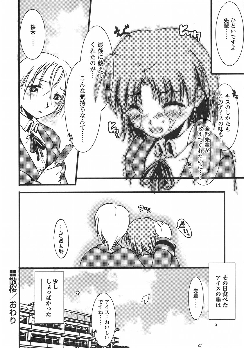 Usotsuki Alice - Page 150