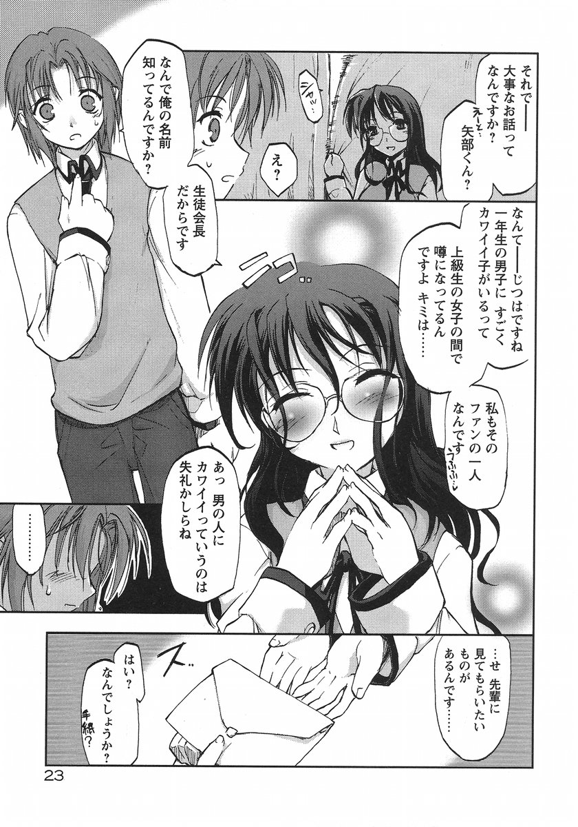 Usotsuki Alice - Page 28