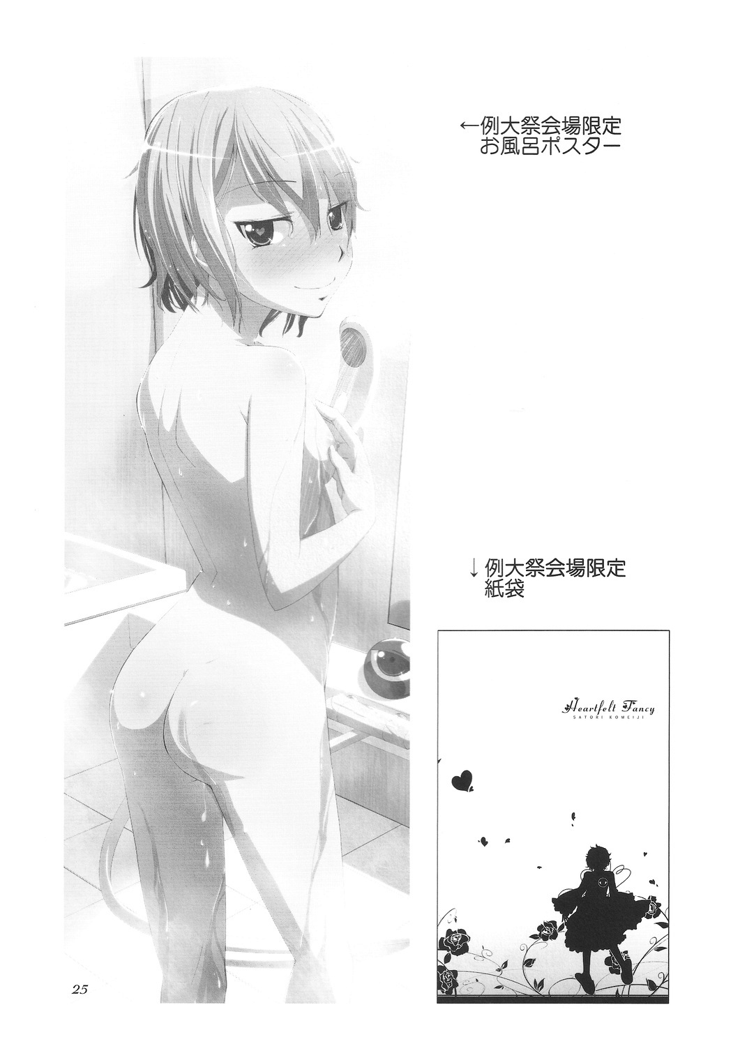 Urakoi - Page 24
