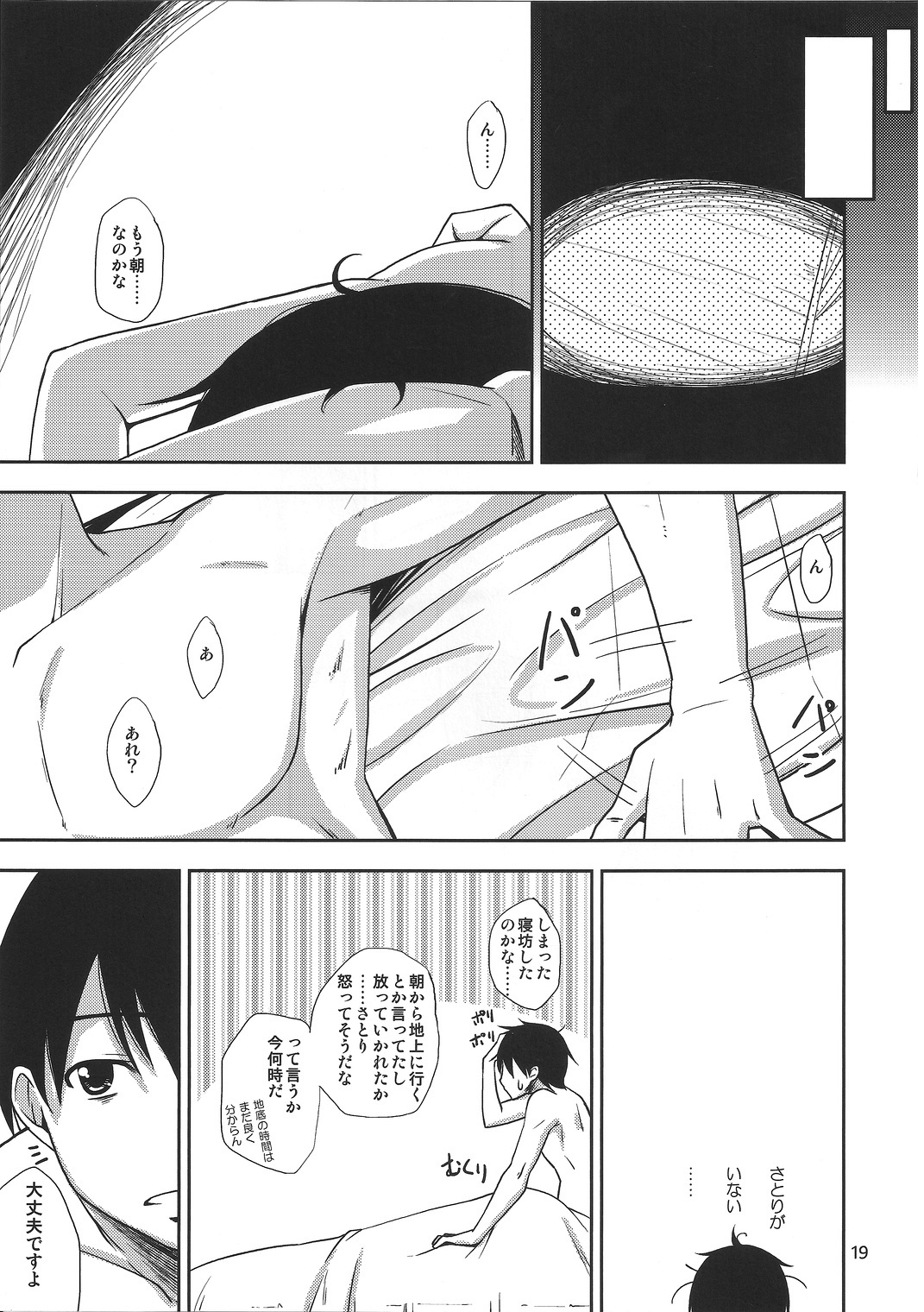 Urakoi Vol. 3 - Page 18