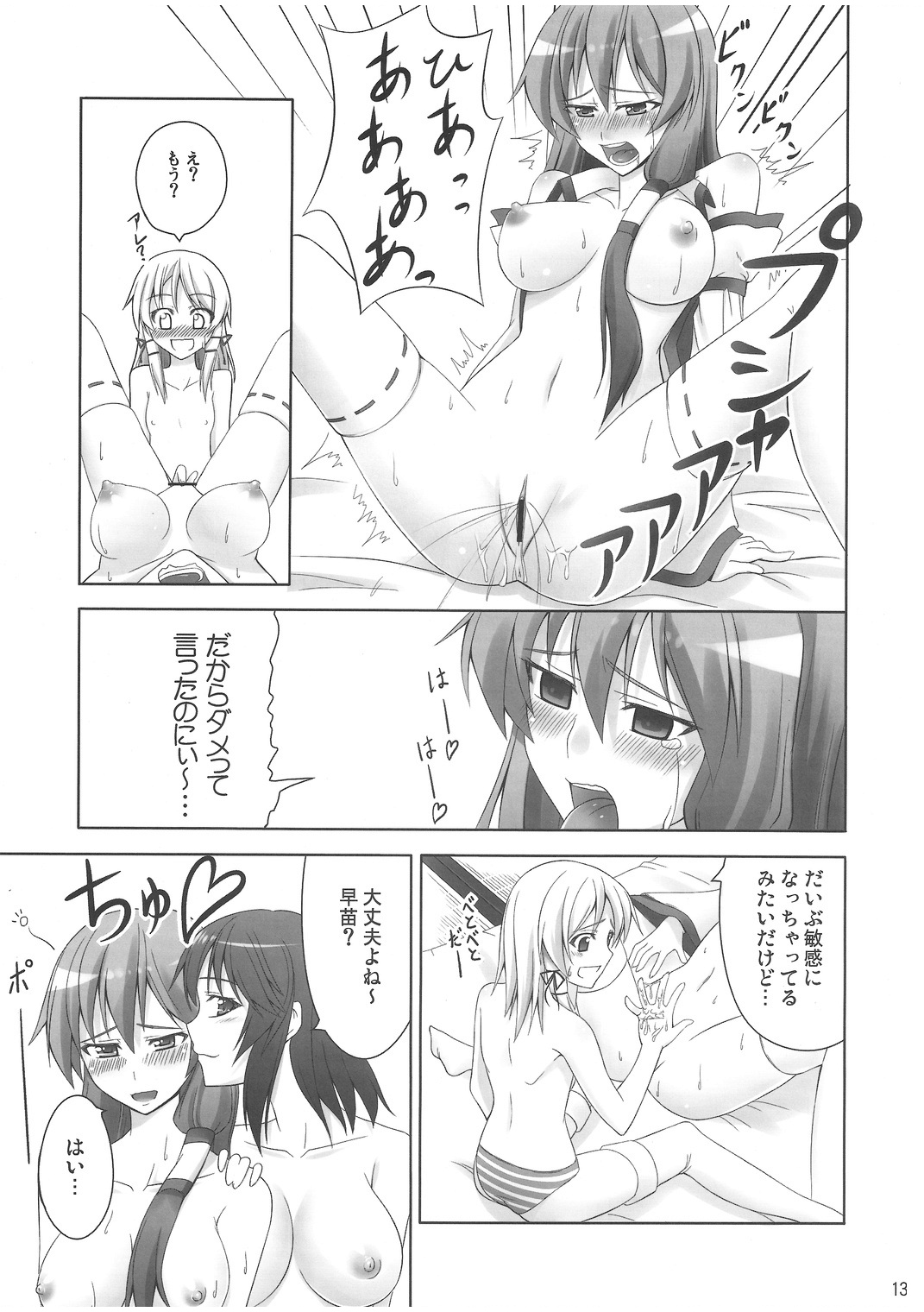 (CT14) [Coffee Maker (TEL)] Zu~tto Kami-sama-tachi no Turn! (Touhou Project) - Page 12