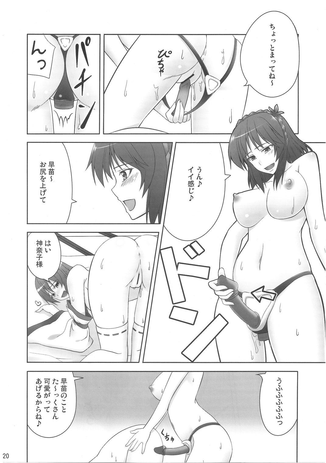 (CT14) [Coffee Maker (TEL)] Zu~tto Kami-sama-tachi no Turn! (Touhou Project) - Page 19