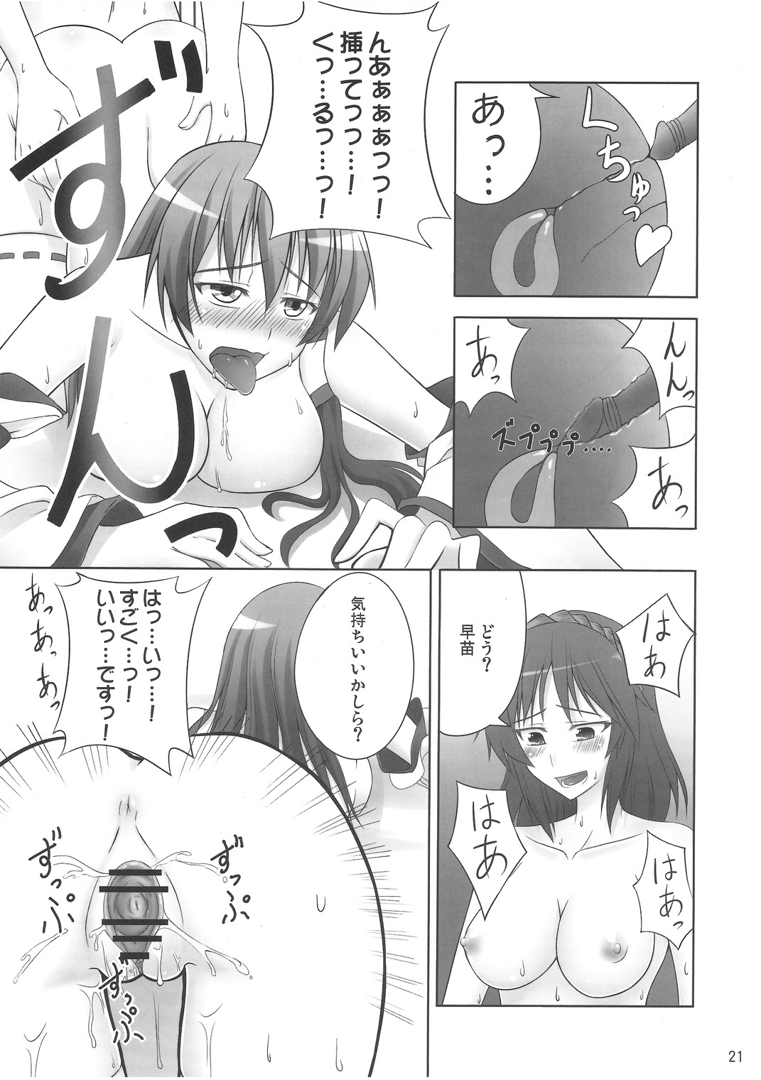 (CT14) [Coffee Maker (TEL)] Zu~tto Kami-sama-tachi no Turn! (Touhou Project) - Page 20