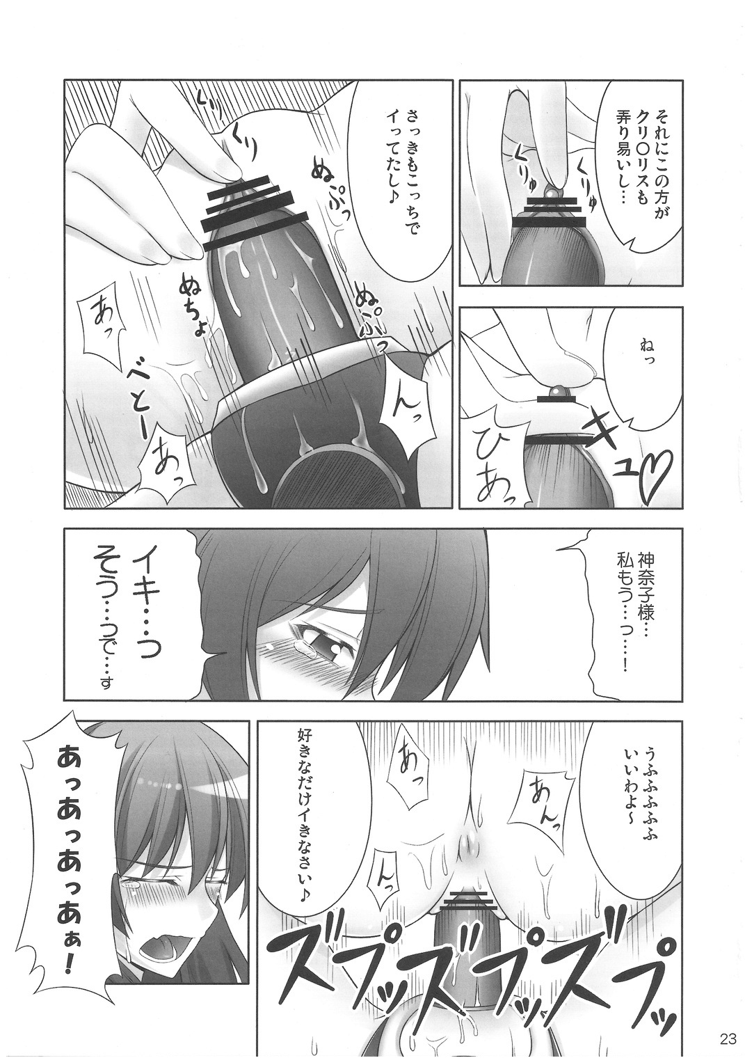 (CT14) [Coffee Maker (TEL)] Zu~tto Kami-sama-tachi no Turn! (Touhou Project) - Page 22