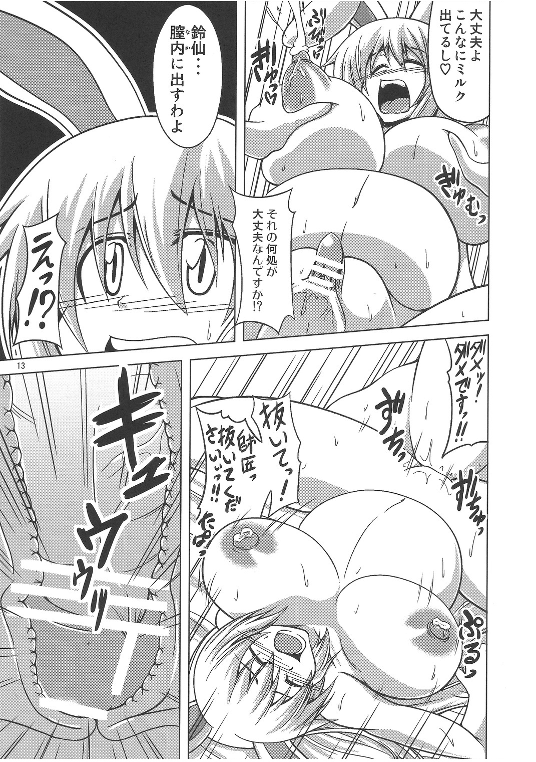 Udonge Goudoushi - Tokumori Udon - Page 12
