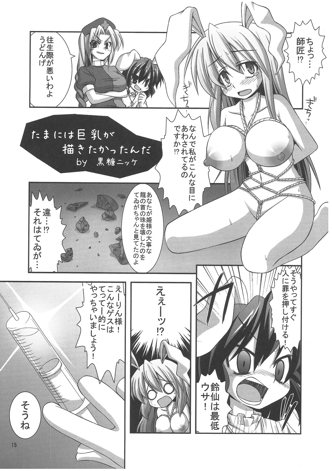 Udonge Goudoushi - Tokumori Udon - Page 14