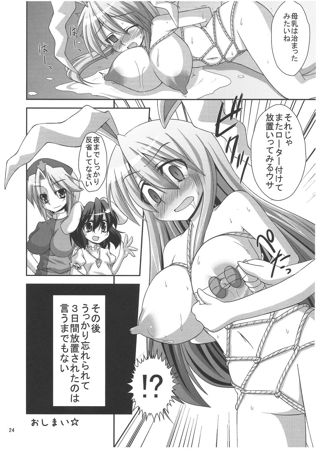 Udonge Goudoushi - Tokumori Udon - Page 23