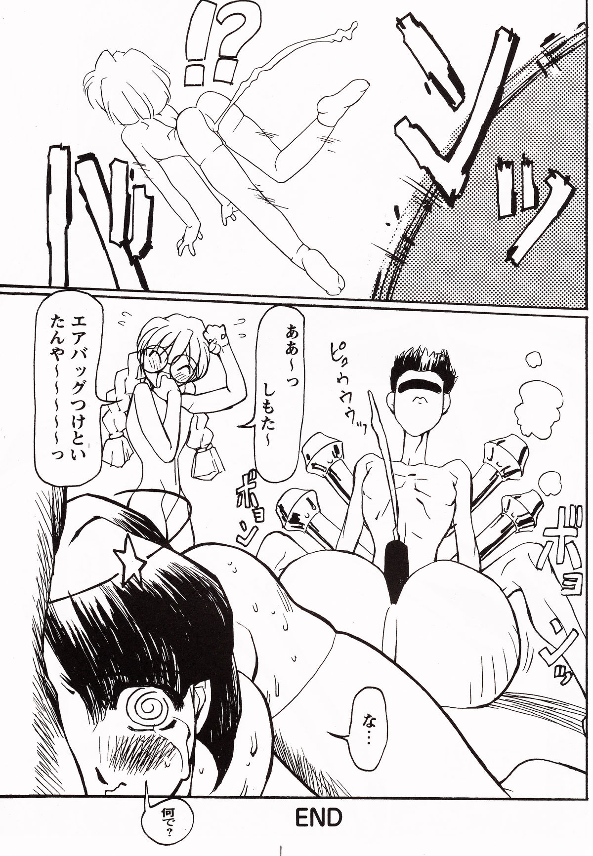 Osorubeki dai 2 han - Page 21