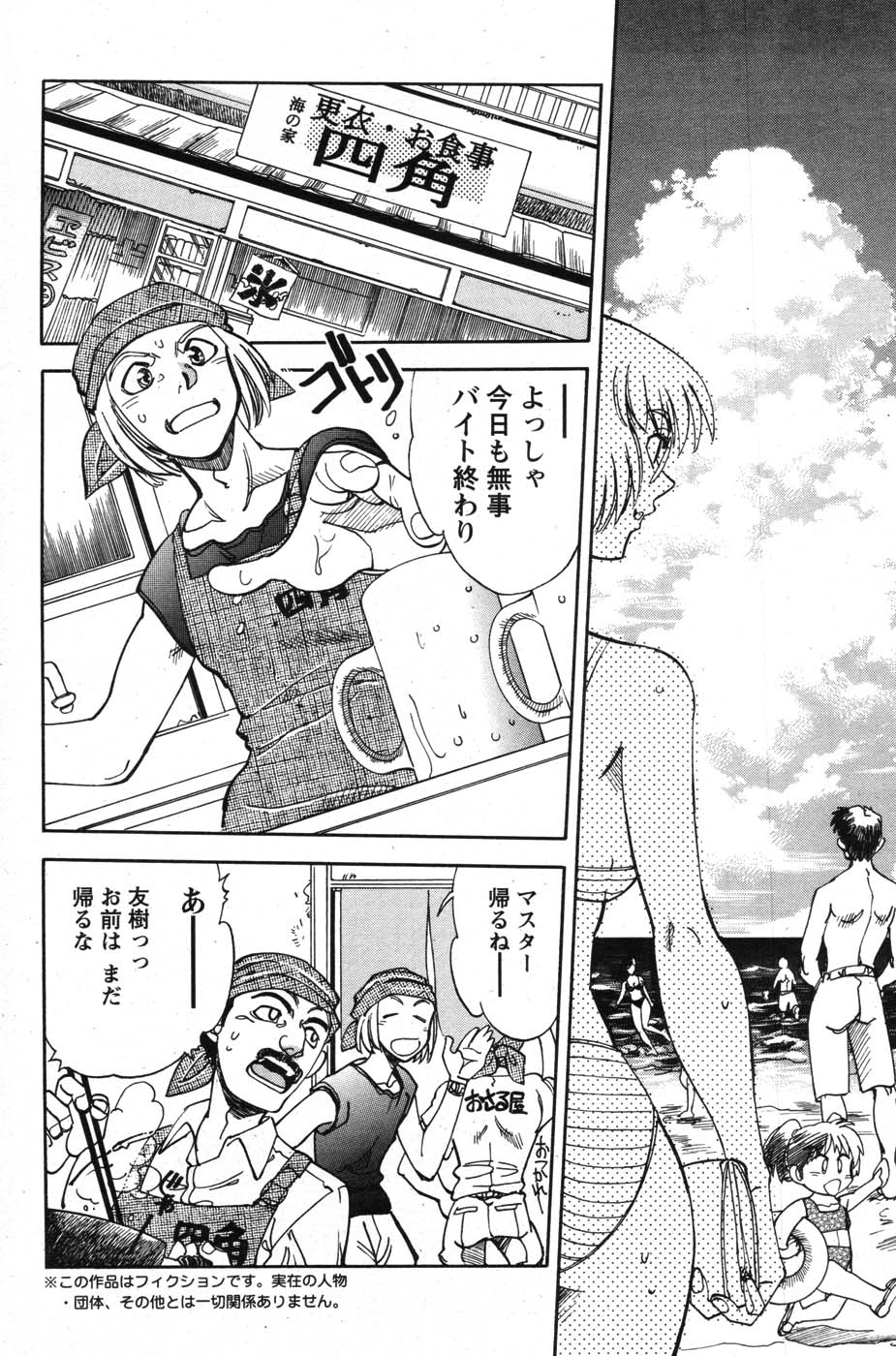 Action Pizazz Special 2007-08 - Page 127