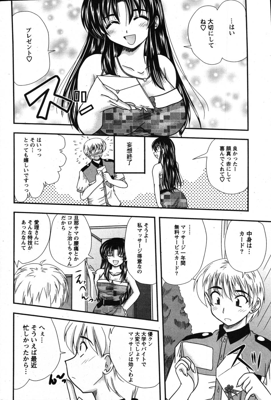Action Pizazz Special 2007-08 - Page 211
