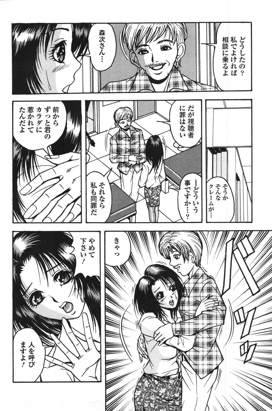 Action Pizazz Special 2007-09 - Page 129