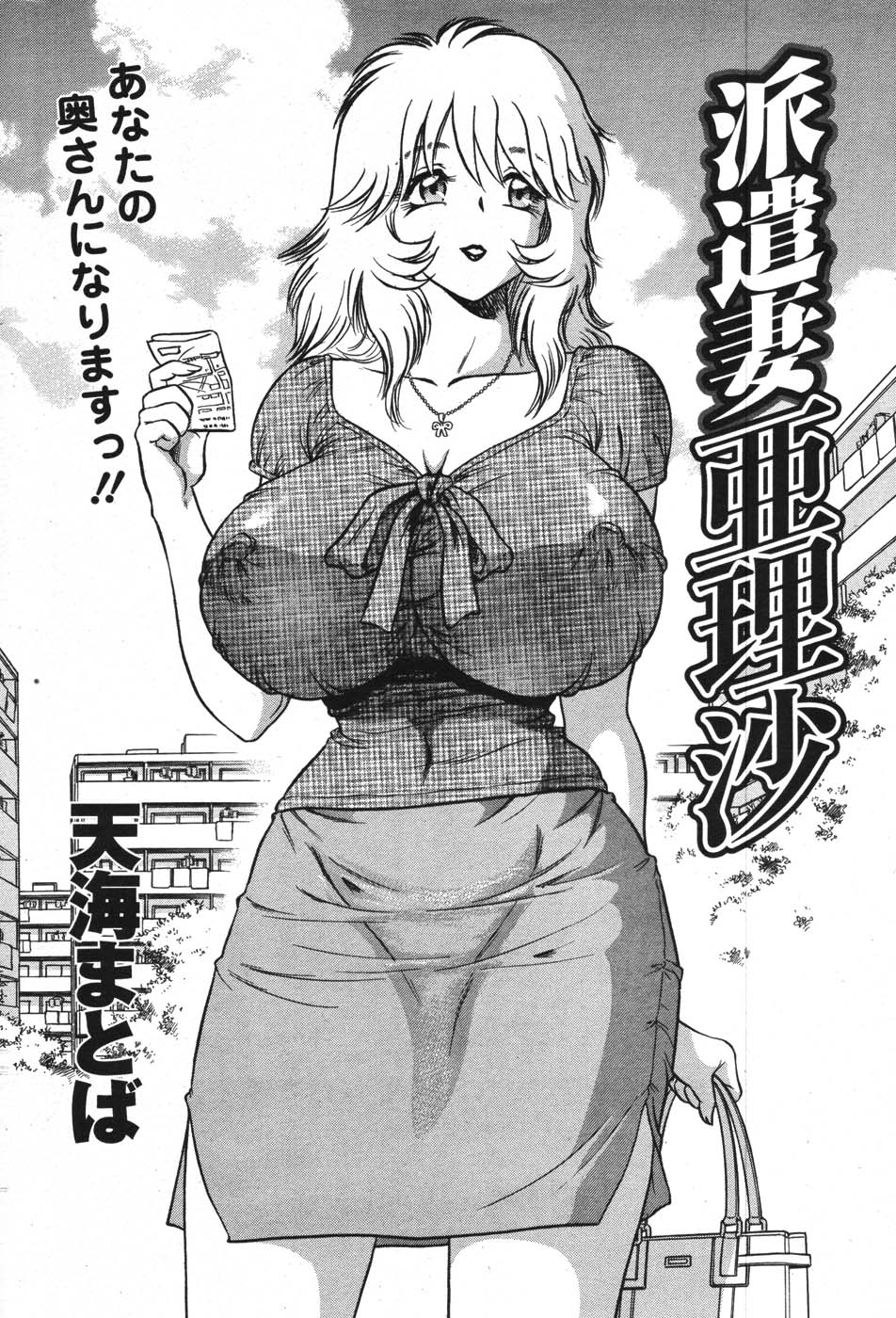 Action Pizazz Special 2007-09 - Page 197