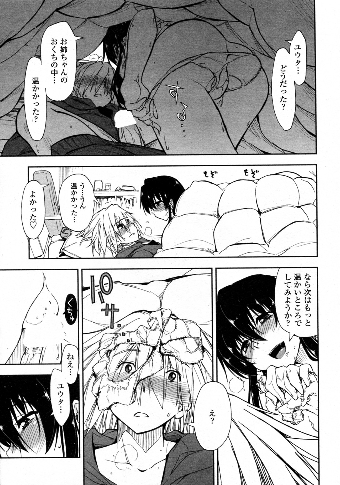 Tsumetai Asa x Atatakai Futon - Page 9