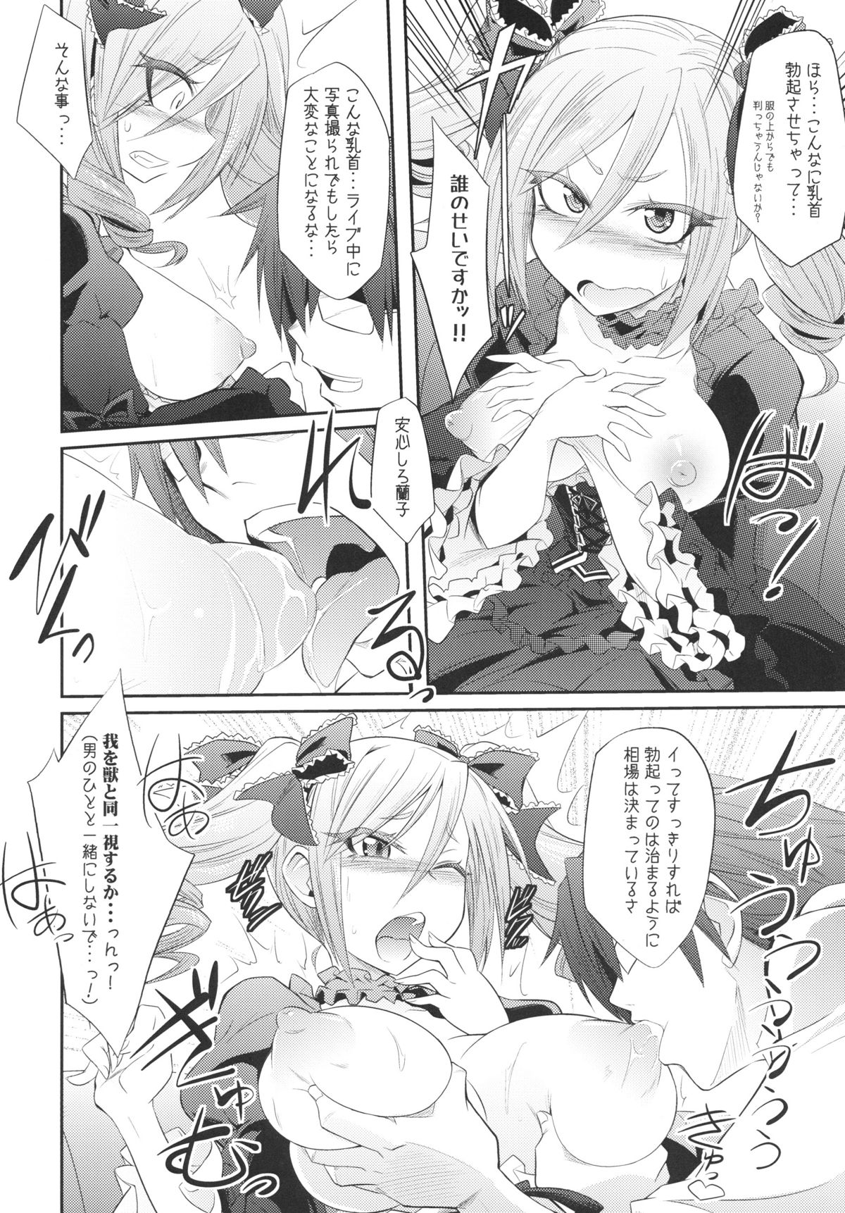 FALL IN DARKNESS! - Page 7