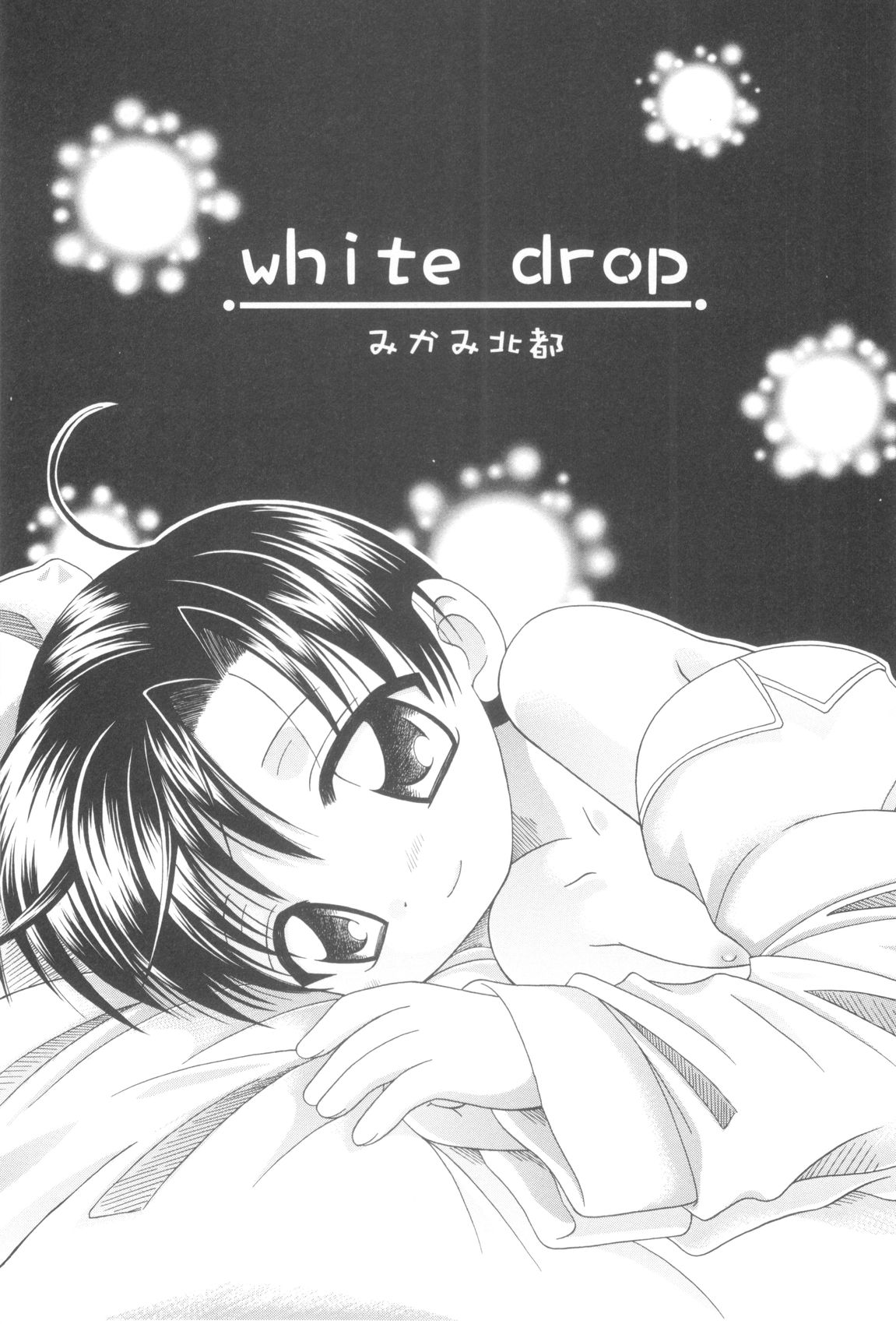 White Drop Ch. 1 - Page 7