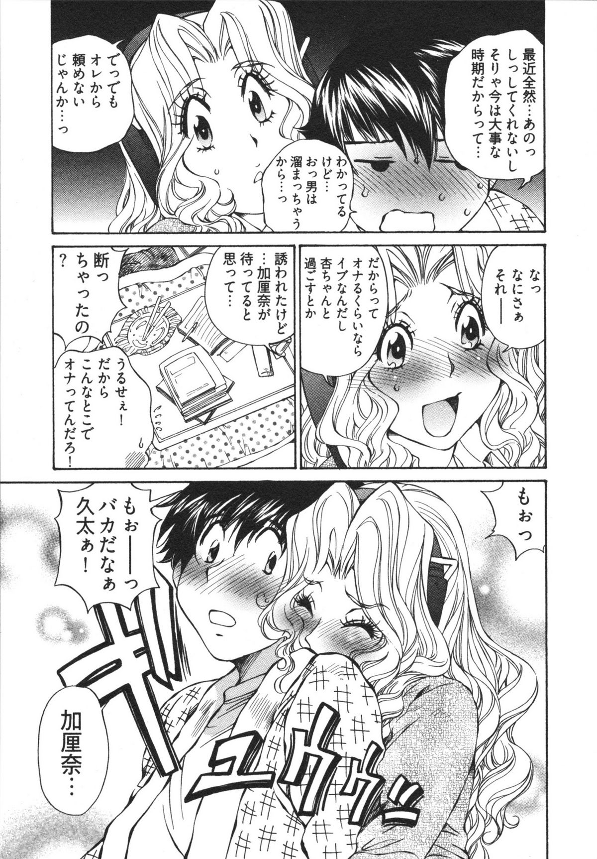 Katekyun - Page 81