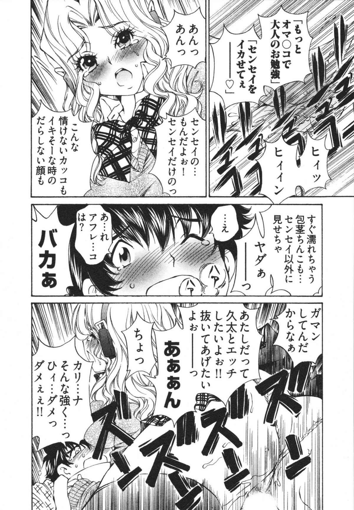 Katekyun - Page 84