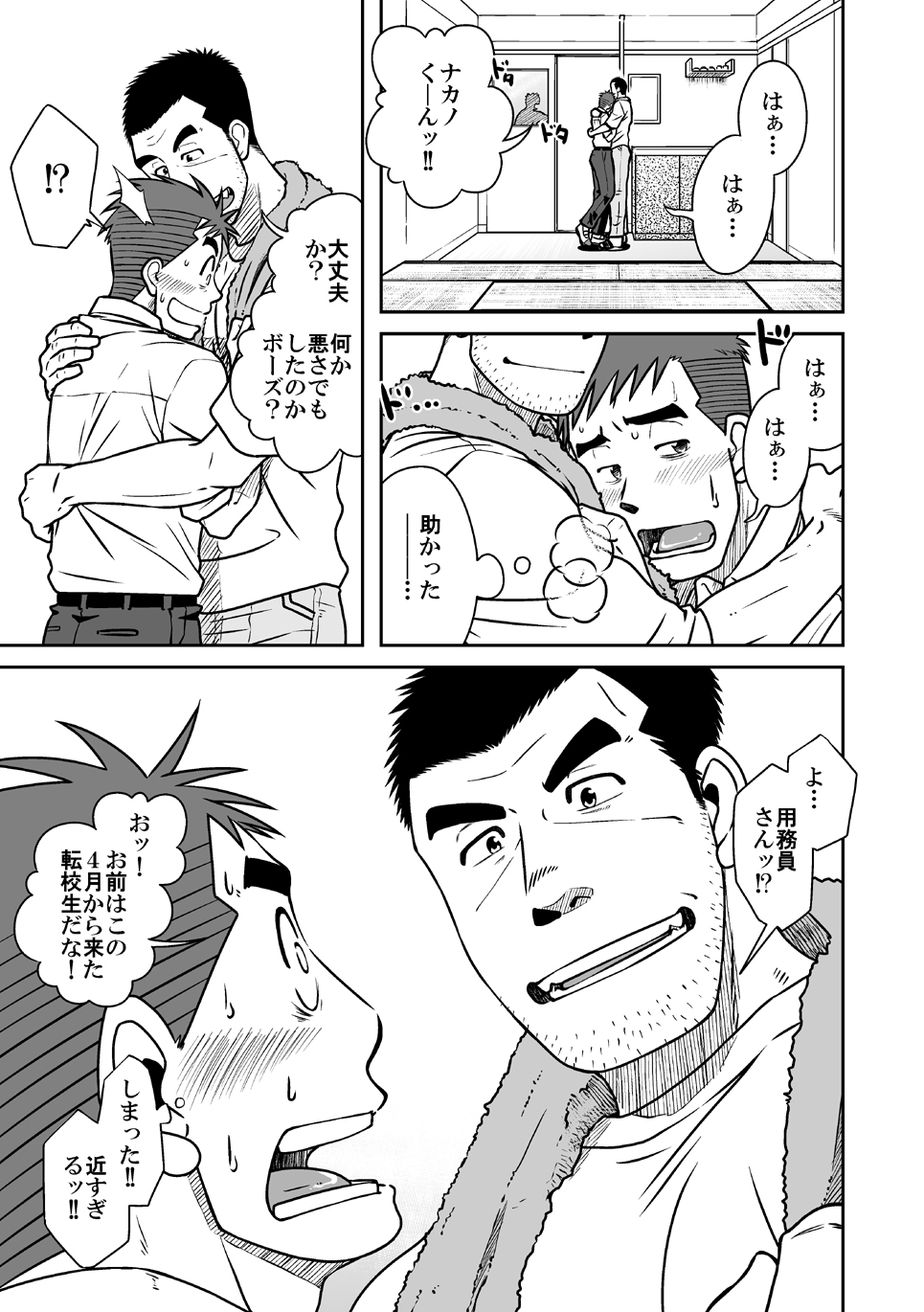 Nantoka Danshi vol.1 Pheromone Danshi hen - Page 14