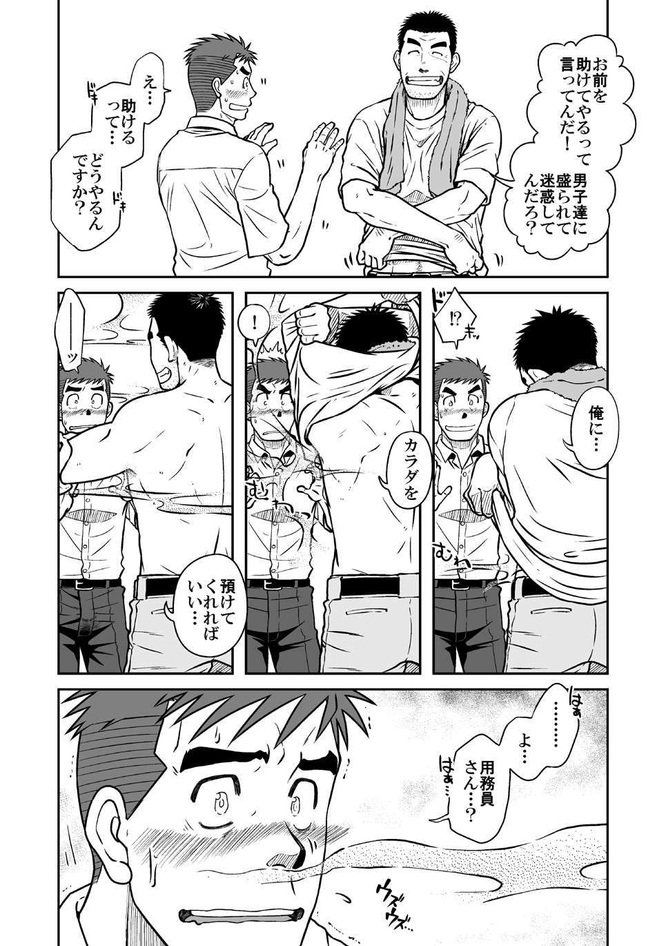 Nantoka Danshi vol.1 Pheromone Danshi hen - Page 17