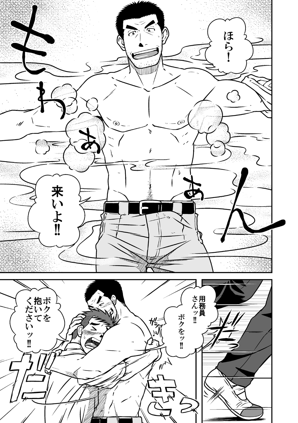 Nantoka Danshi vol.1 Pheromone Danshi hen - Page 18