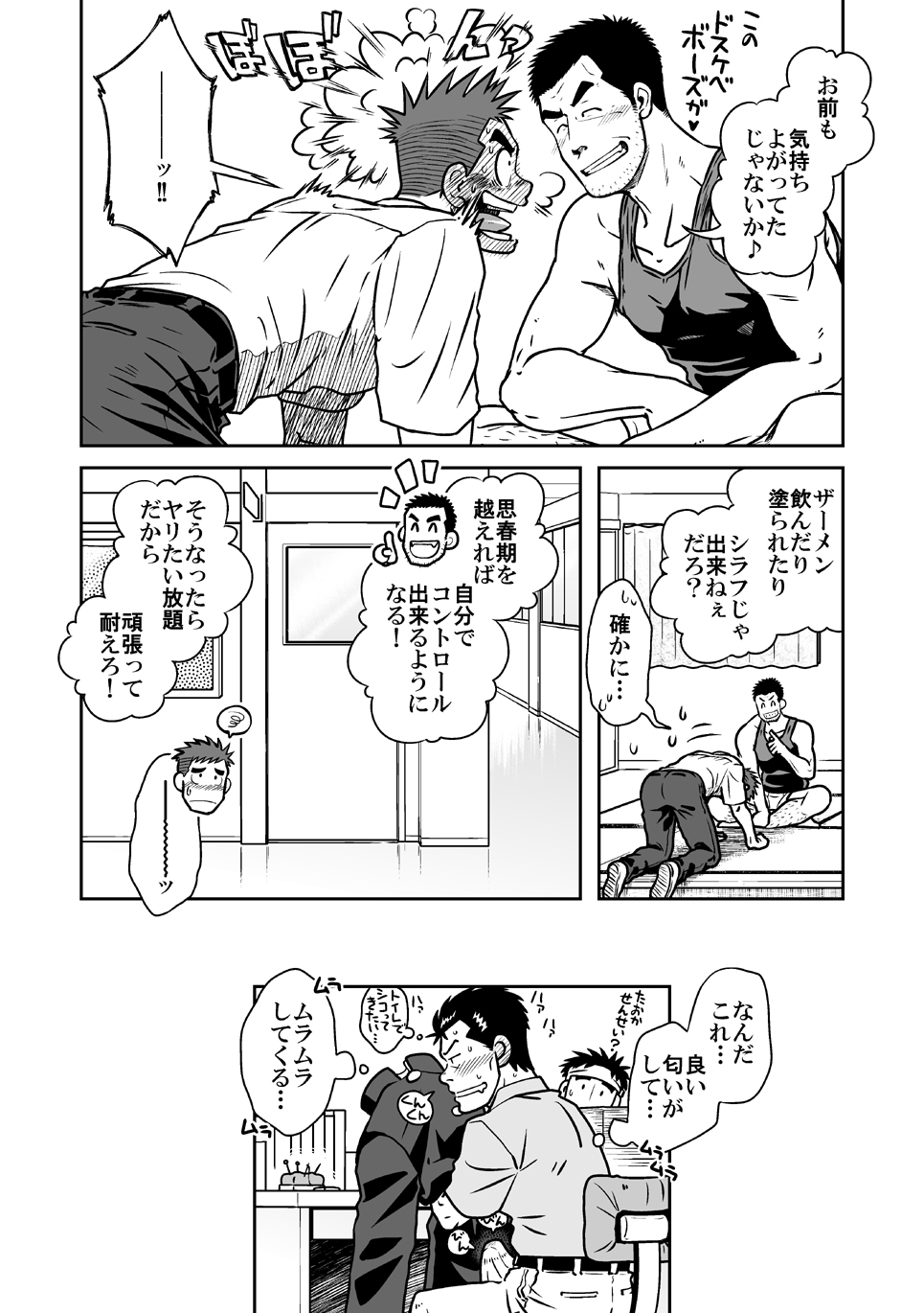 Nantoka Danshi vol.1 Pheromone Danshi hen - Page 32