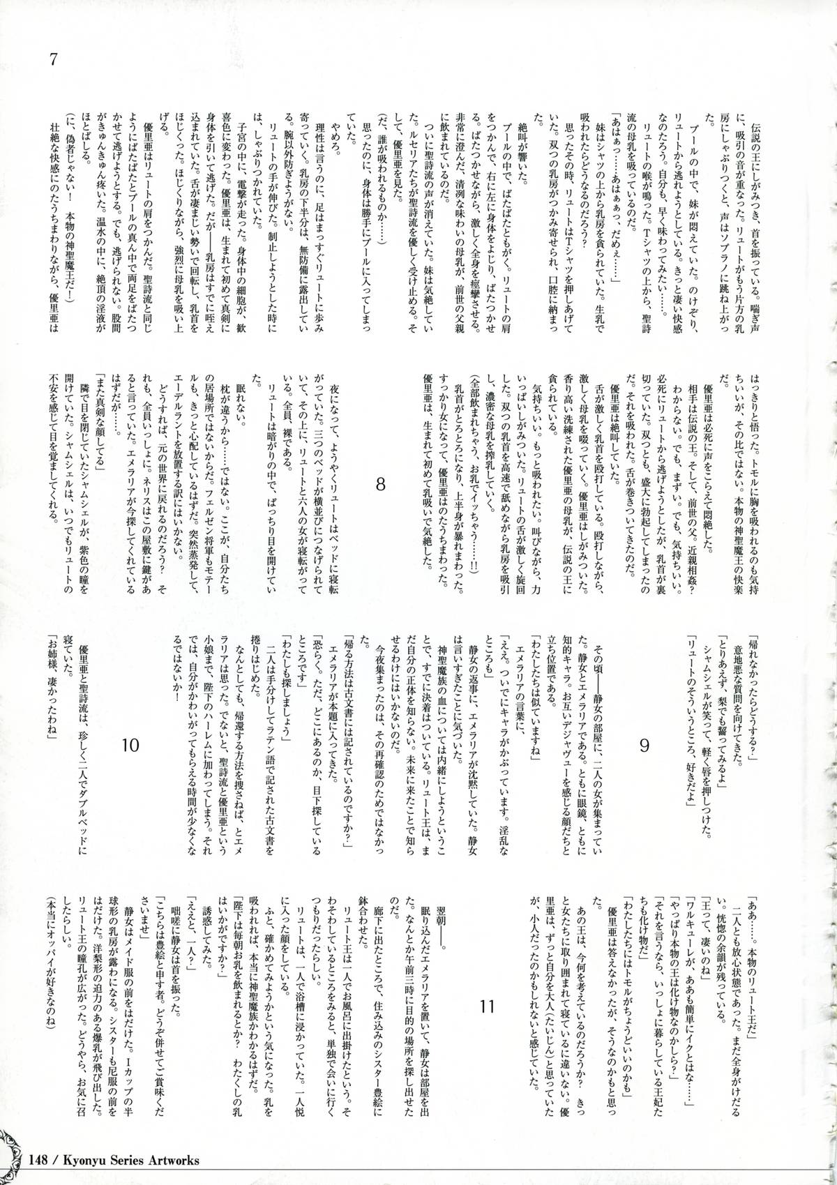 Kyonyuu Series Artbook - Page 246