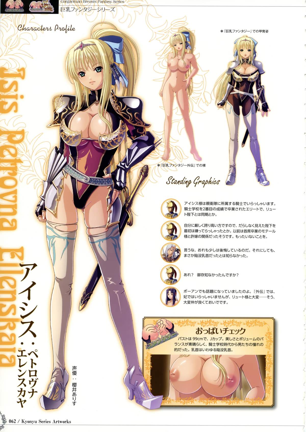 Kyonyuu Series Artbook - Page 81