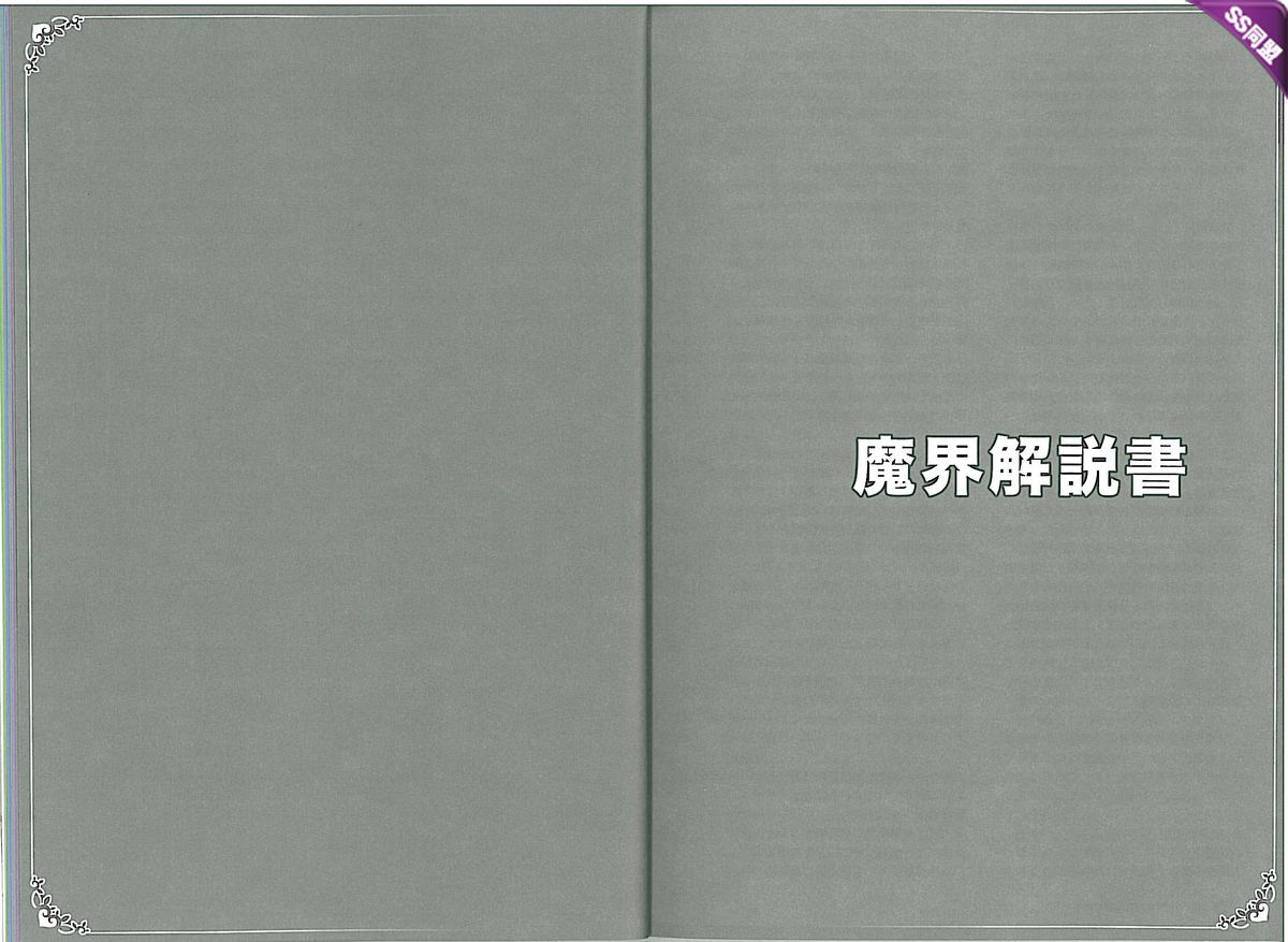 Mamono Musume Zukan World Guide II - Makai Shizen Kikou - Page 10