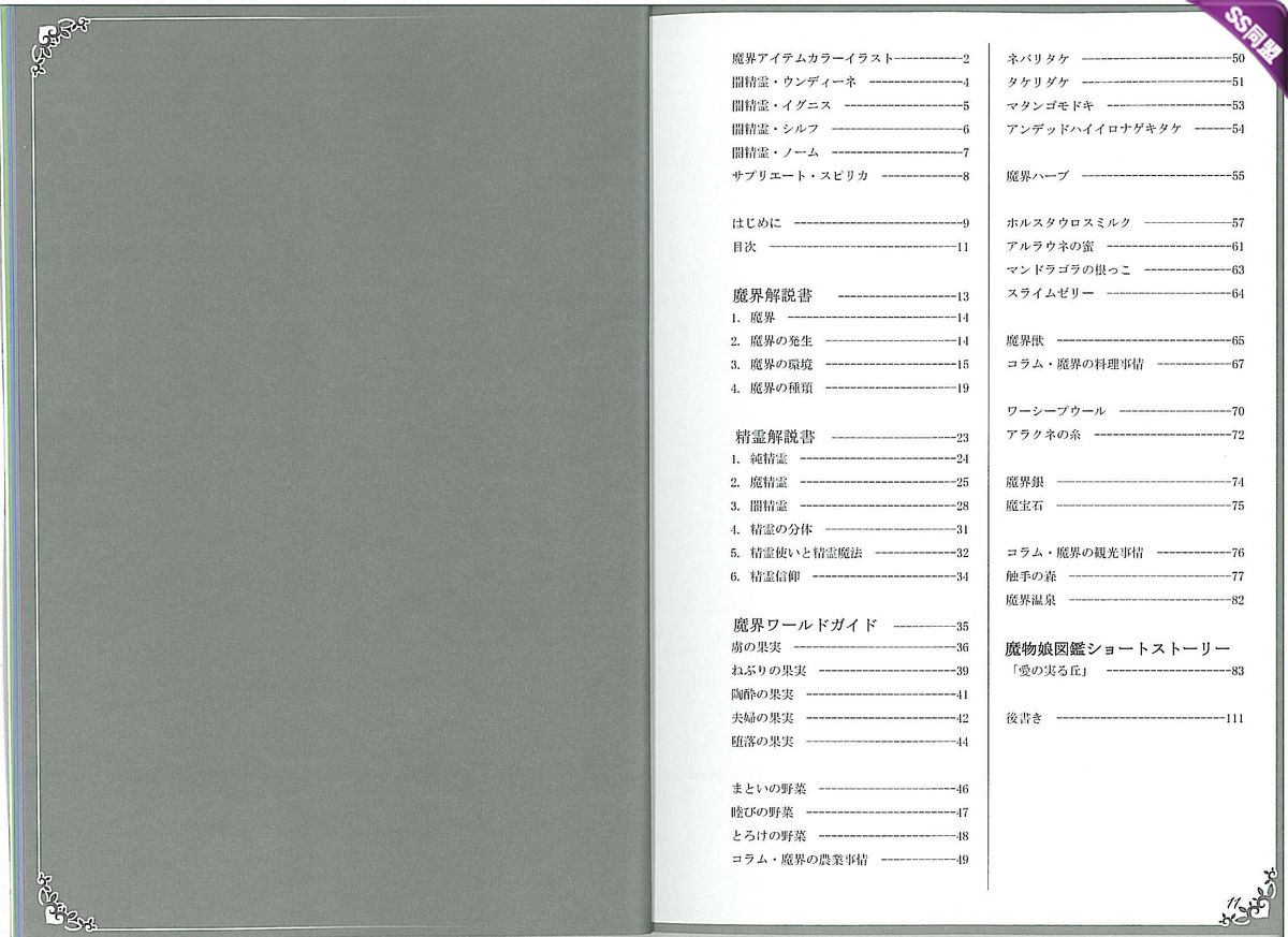 Mamono Musume Zukan World Guide II - Makai Shizen Kikou - Page 9