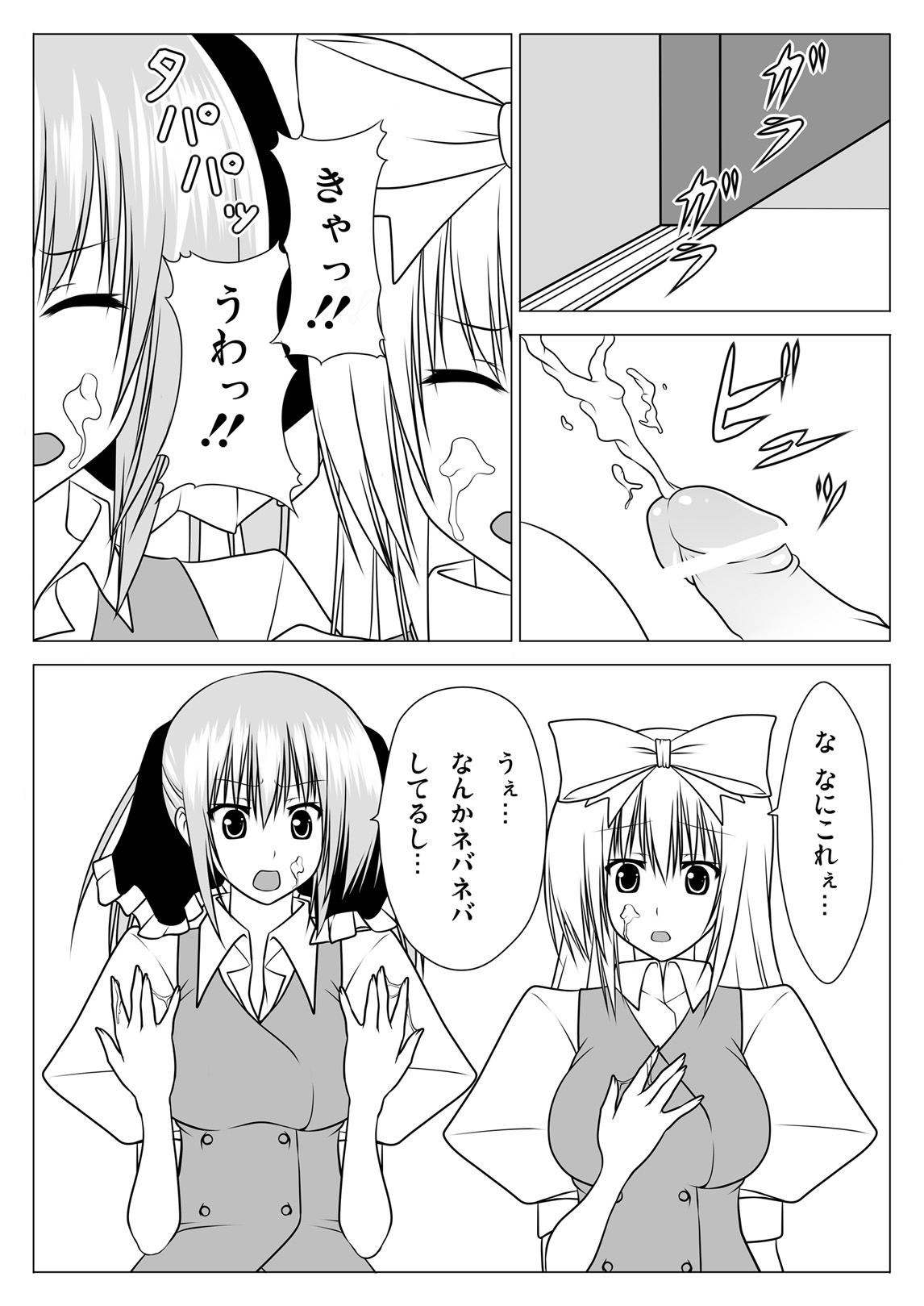 Seitokai no Harem - Page 19