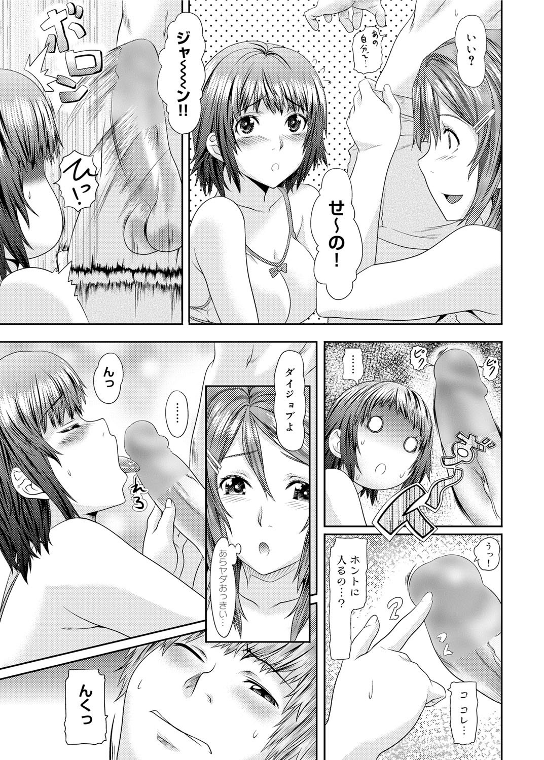 Canopri Comic 2012-02 Vol.16 - Page 38