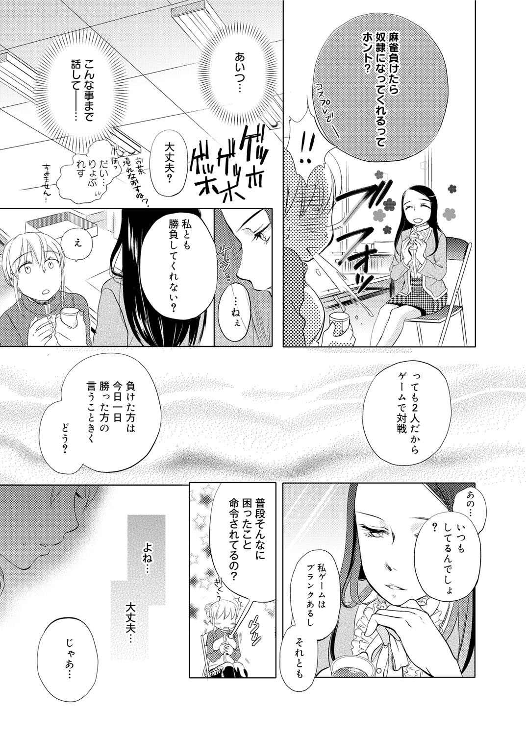 Canopri Comic 2012-02 Vol.16 - Page 90