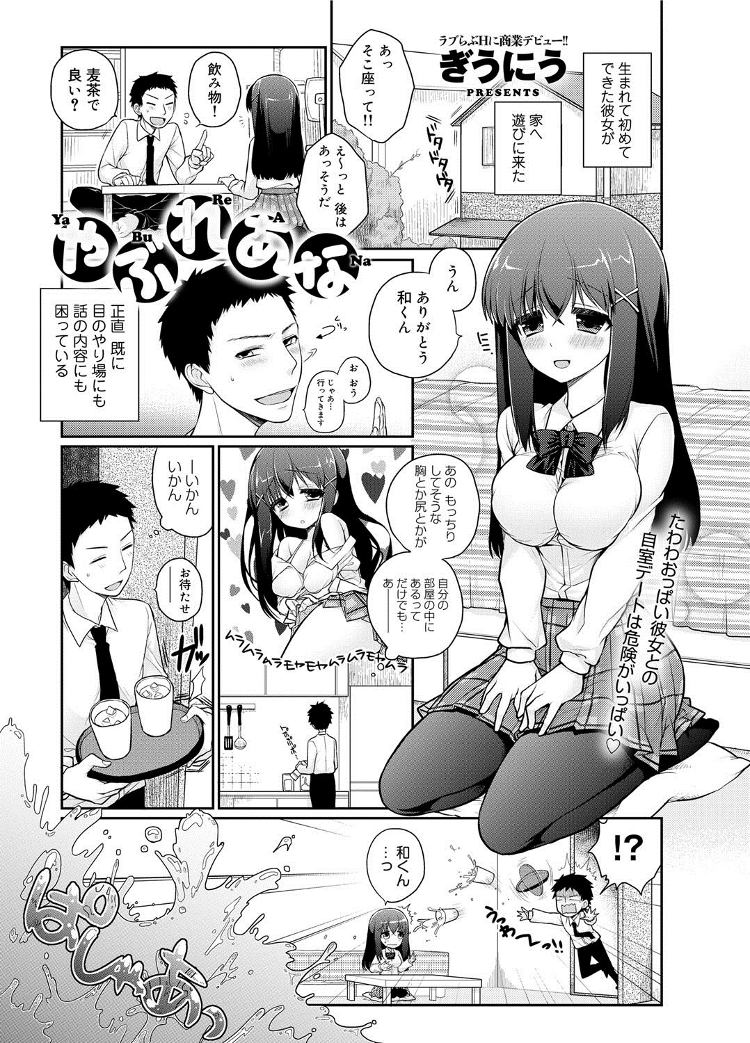 Canopri Comic 2012-05 Vol.19 - Page 140
