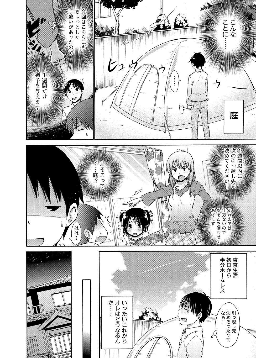 Canopri Comic 2012-05 Vol.19 - Page 97