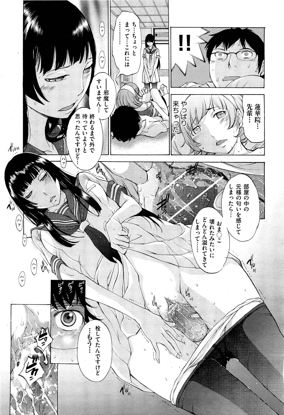 Hanazono - Page 113
