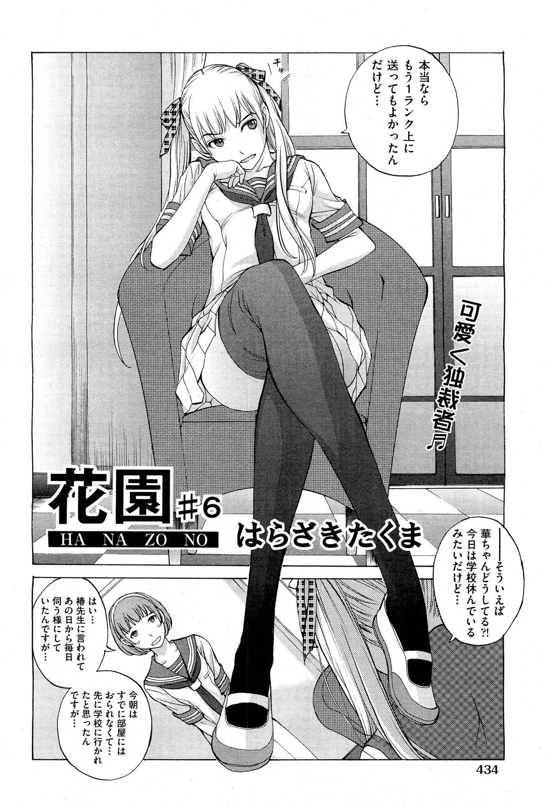 Hanazono - Page 154