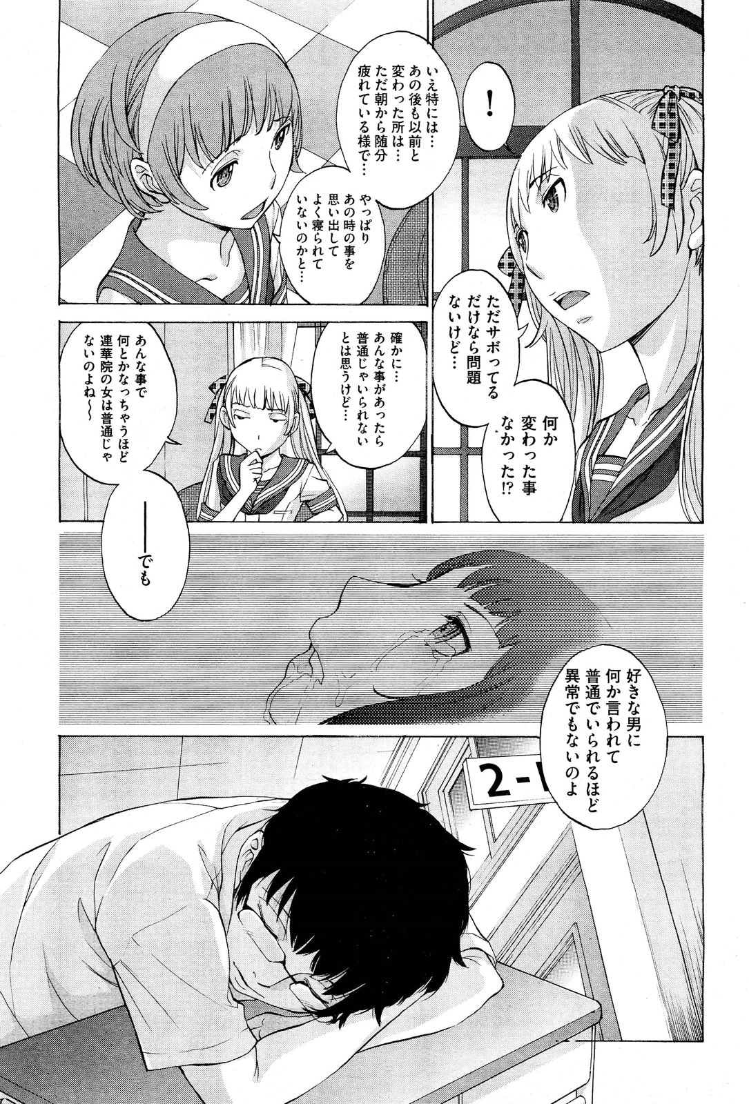 Hanazono - Page 155