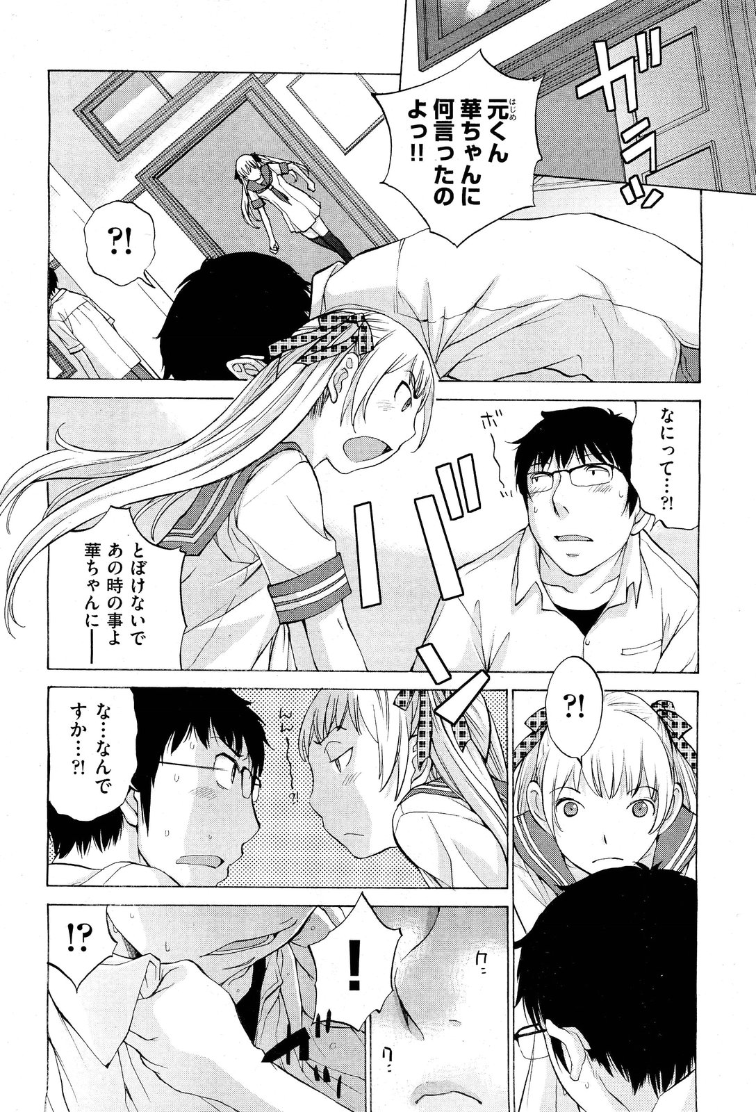 Hanazono - Page 156