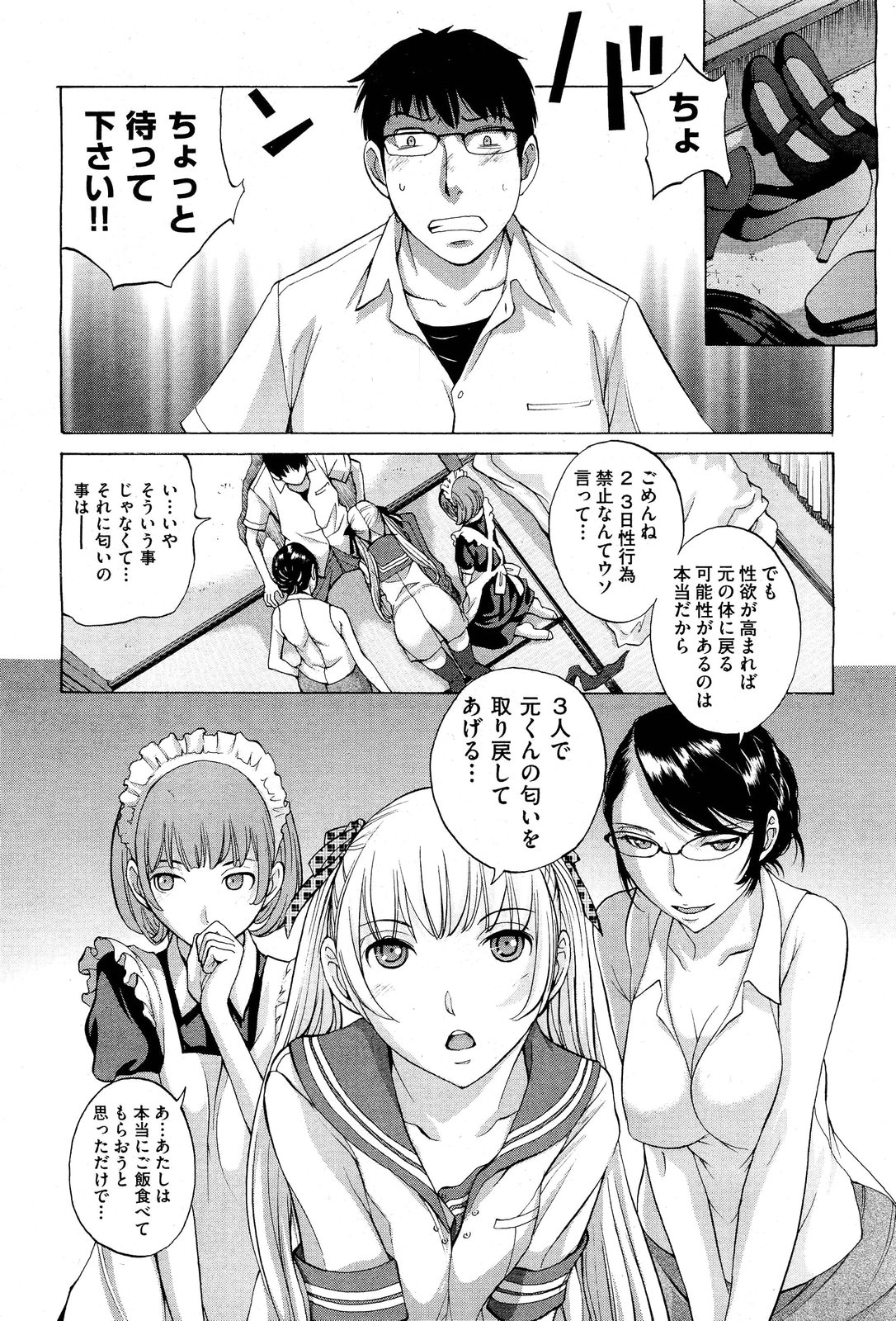 Hanazono - Page 162
