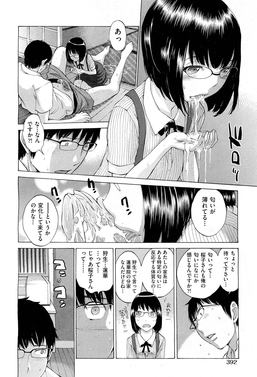 Hanazono - Page 186