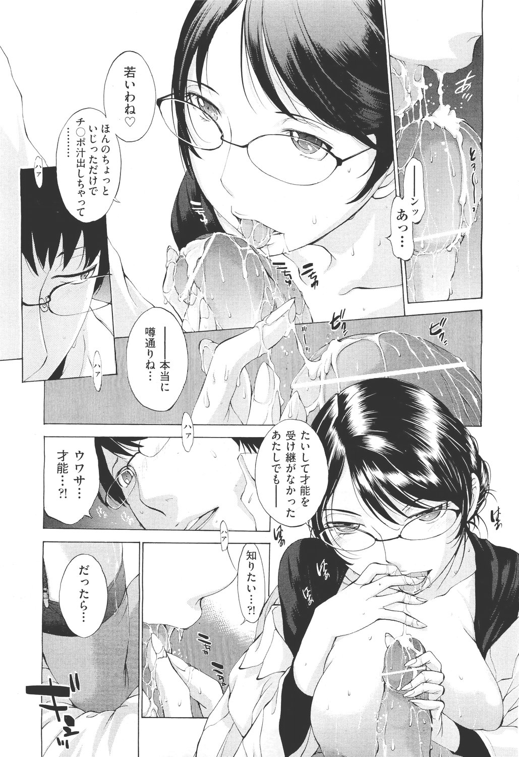 Hanazono - Page 75