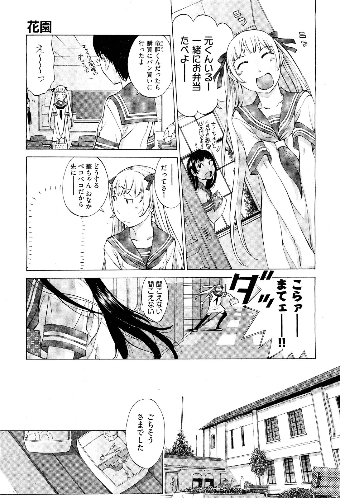 Hanazono - Page 91