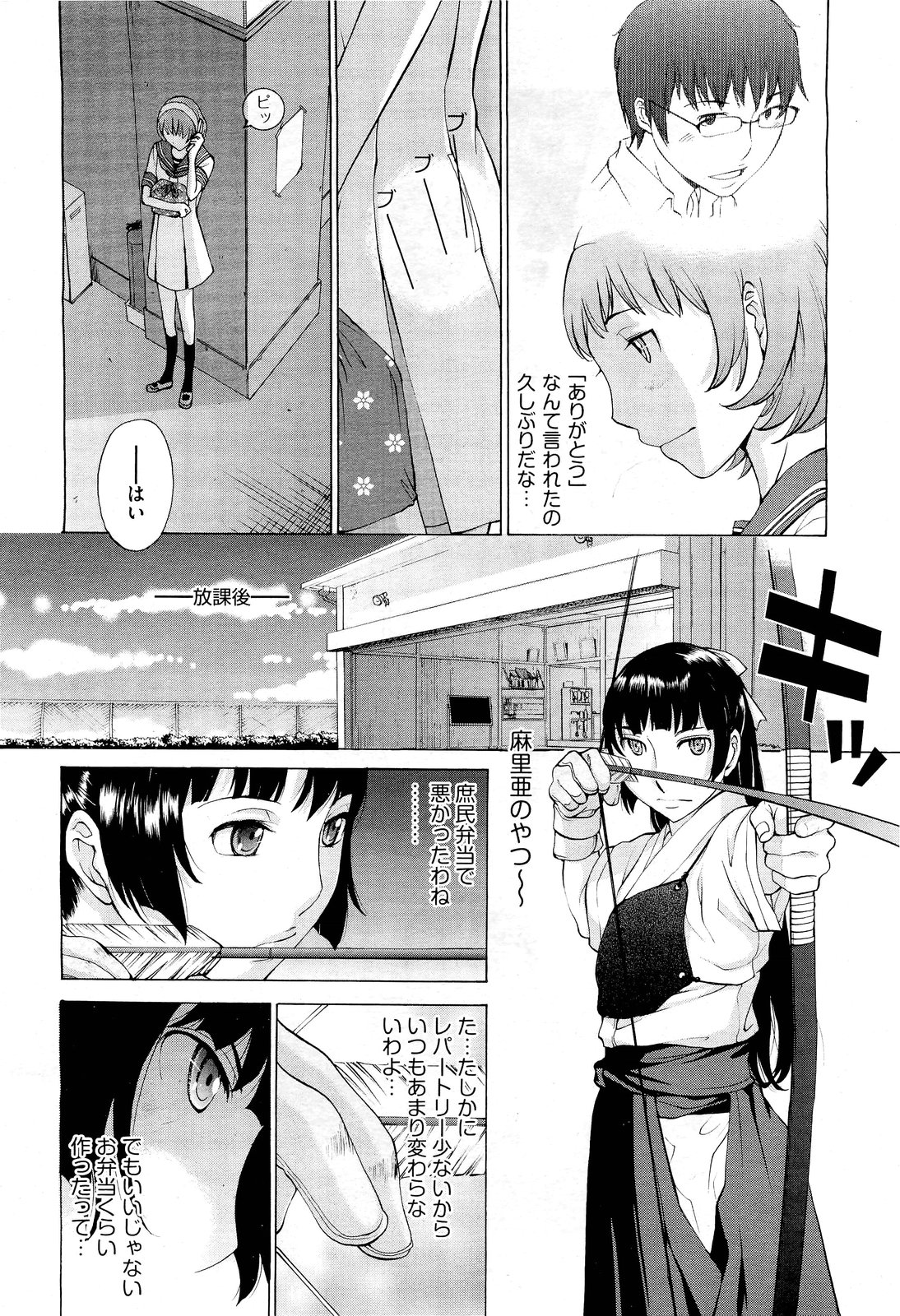 Hanazono - Page 96