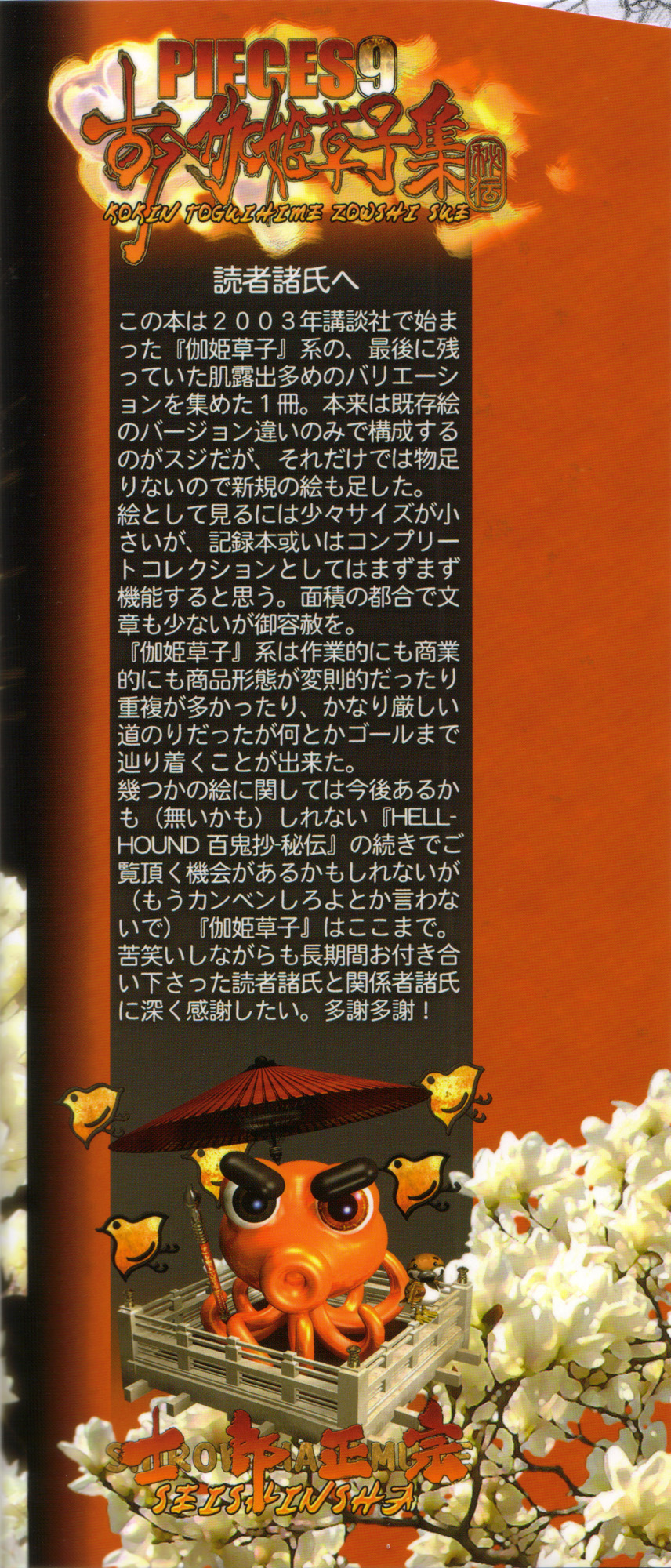 PIECES 9 Kokin Toguihime Zowshishu Hiden - Page 3