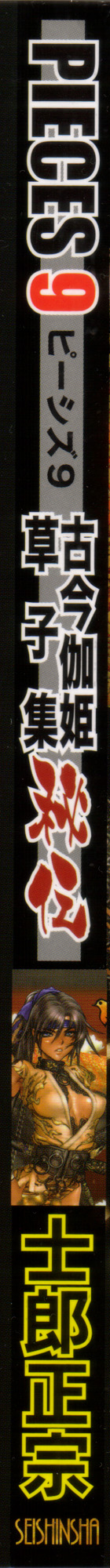 PIECES 9 Kokin Toguihime Zowshishu Hiden - Page 4